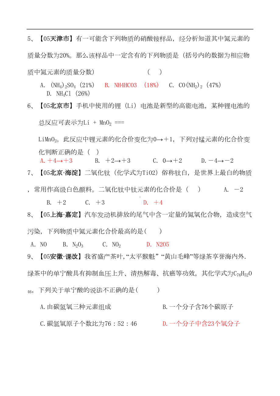 化学式计算专题练习题题(DOC 10页).doc_第2页