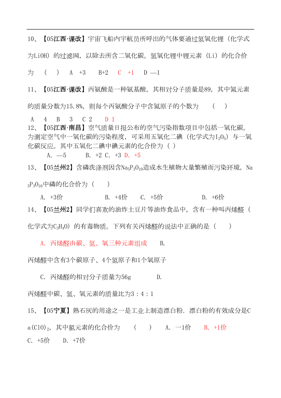 化学式计算专题练习题题(DOC 10页).doc_第3页