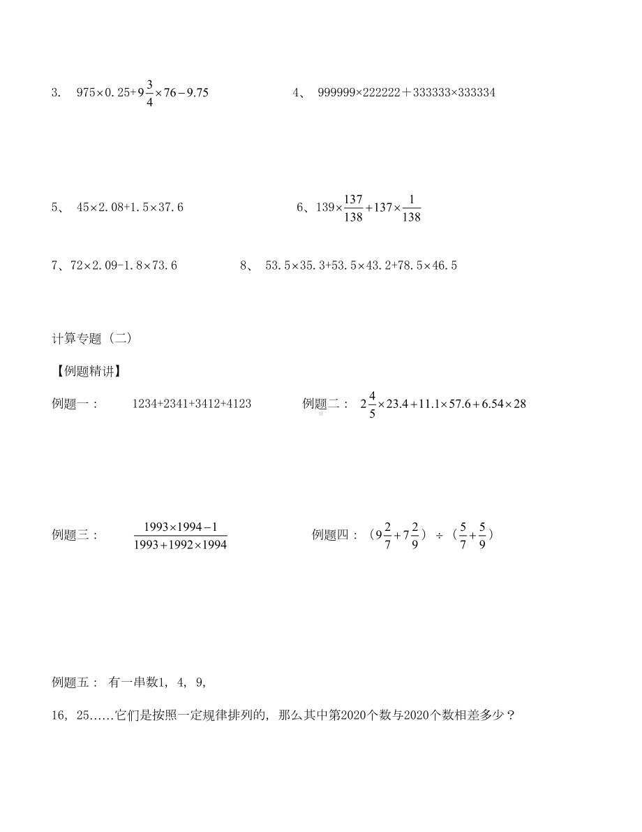 小升初数学计算专题总复习题(通用)(DOC 9页).doc_第2页