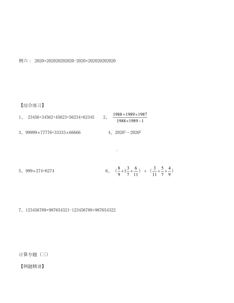 小升初数学计算专题总复习题(通用)(DOC 9页).doc_第3页