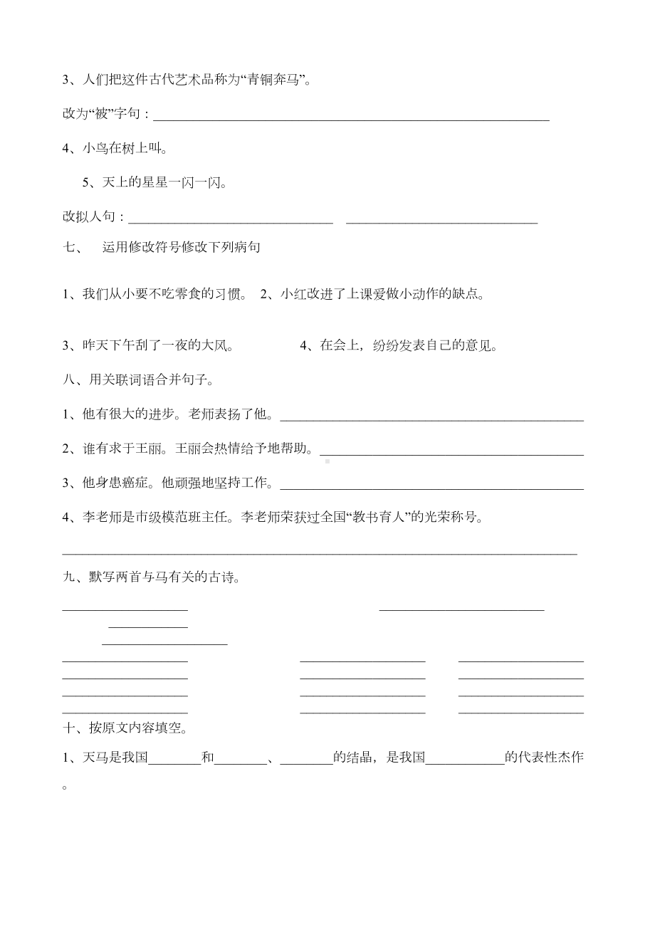 北师大版小学五年级语文上册单元复习题全套(DOC 15页).doc_第2页