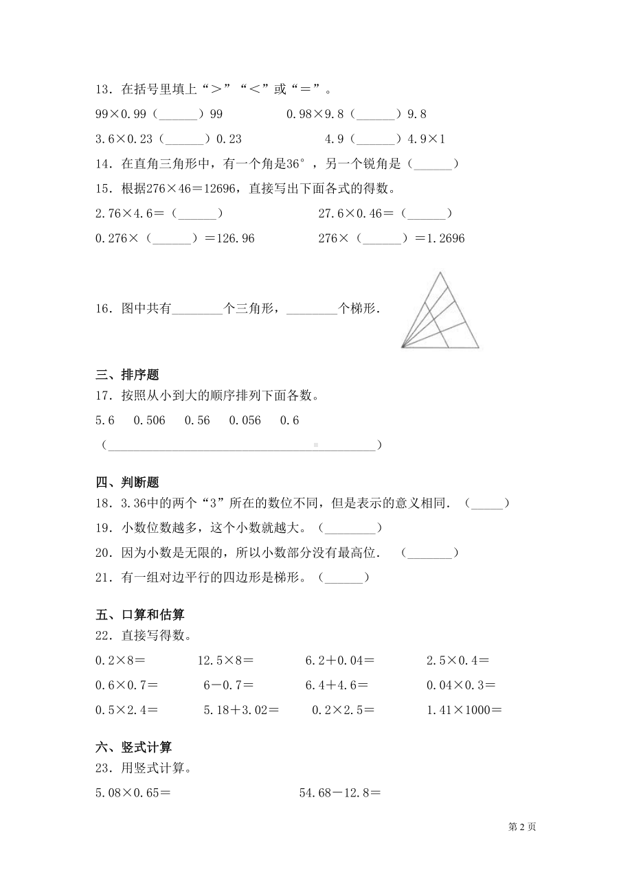 北师大版数学四年级下册期中考试试卷附答案(DOC 6页).docx_第2页