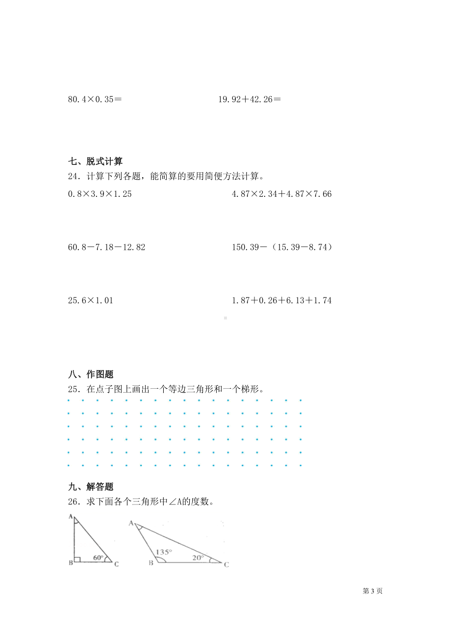 北师大版数学四年级下册期中考试试卷附答案(DOC 6页).docx_第3页