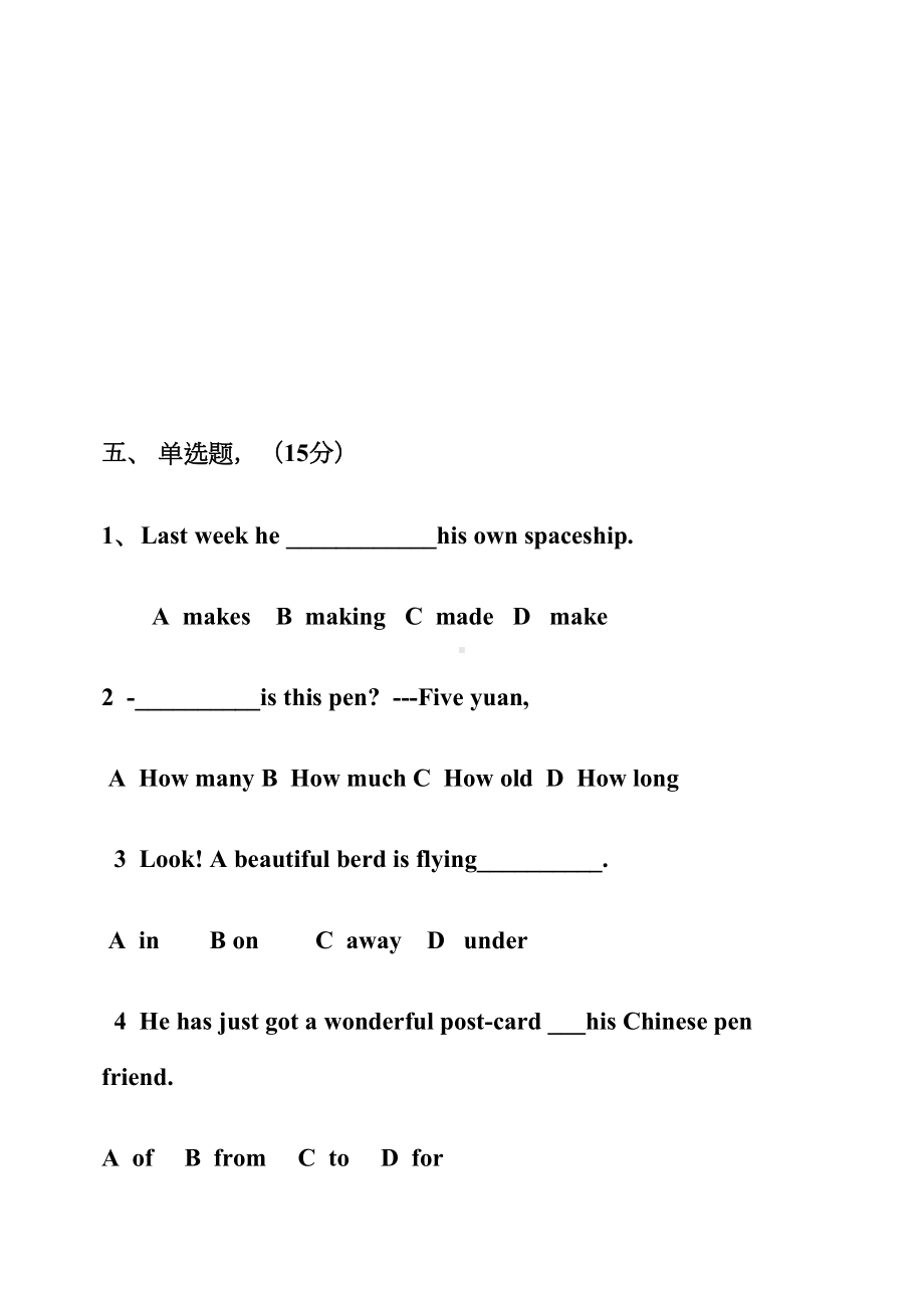 小学英语业务考试试题(DOC 8页).doc_第3页