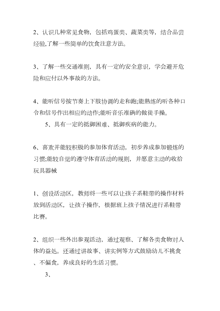 大班健康领域教学计划(DOC 9页).docx_第2页