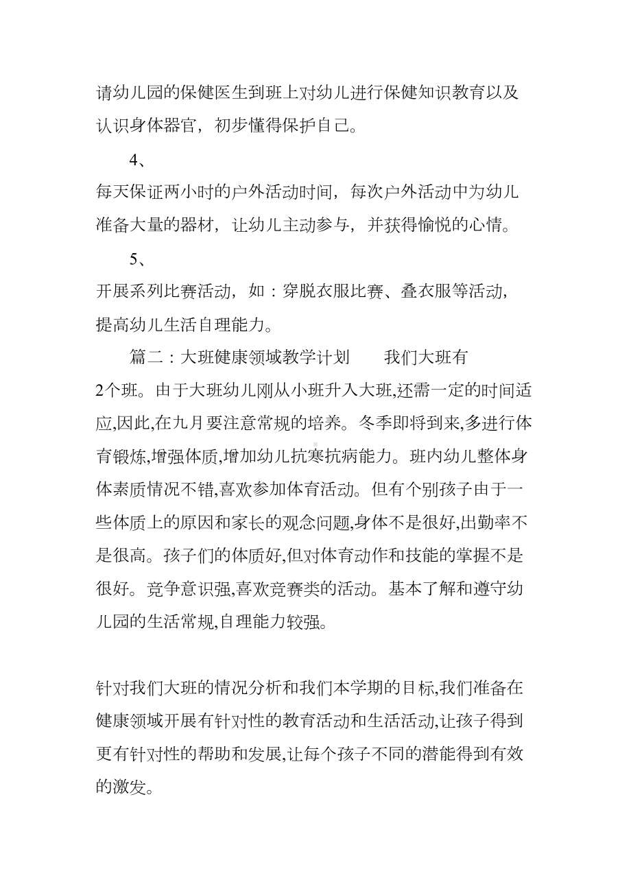 大班健康领域教学计划(DOC 9页).docx_第3页