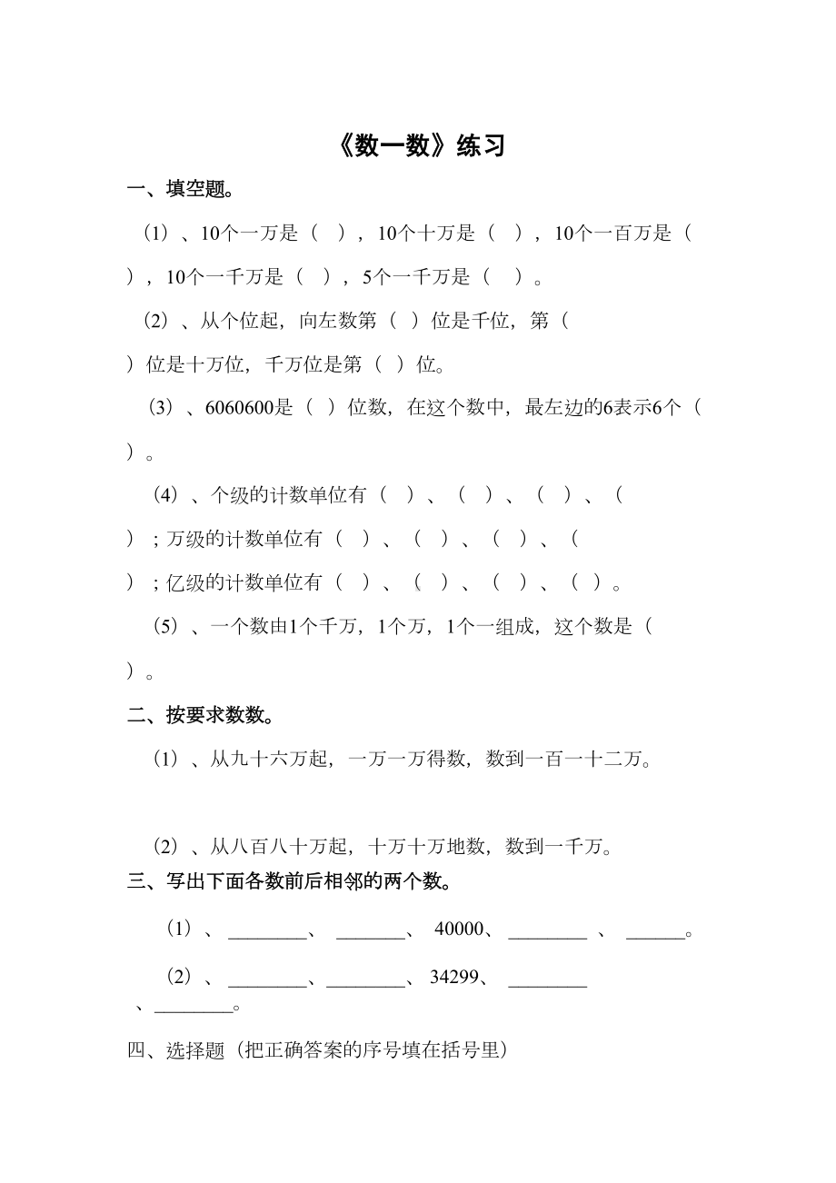 北师大版四年级上册数学第一单元课时练习题(DOC 9页).doc_第1页