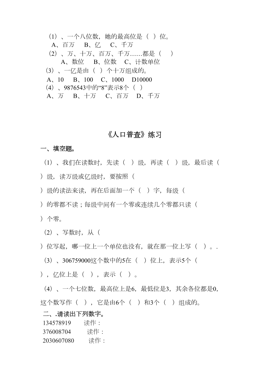 北师大版四年级上册数学第一单元课时练习题(DOC 9页).doc_第2页