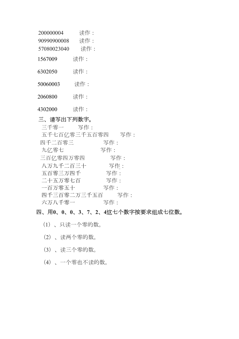 北师大版四年级上册数学第一单元课时练习题(DOC 9页).doc_第3页