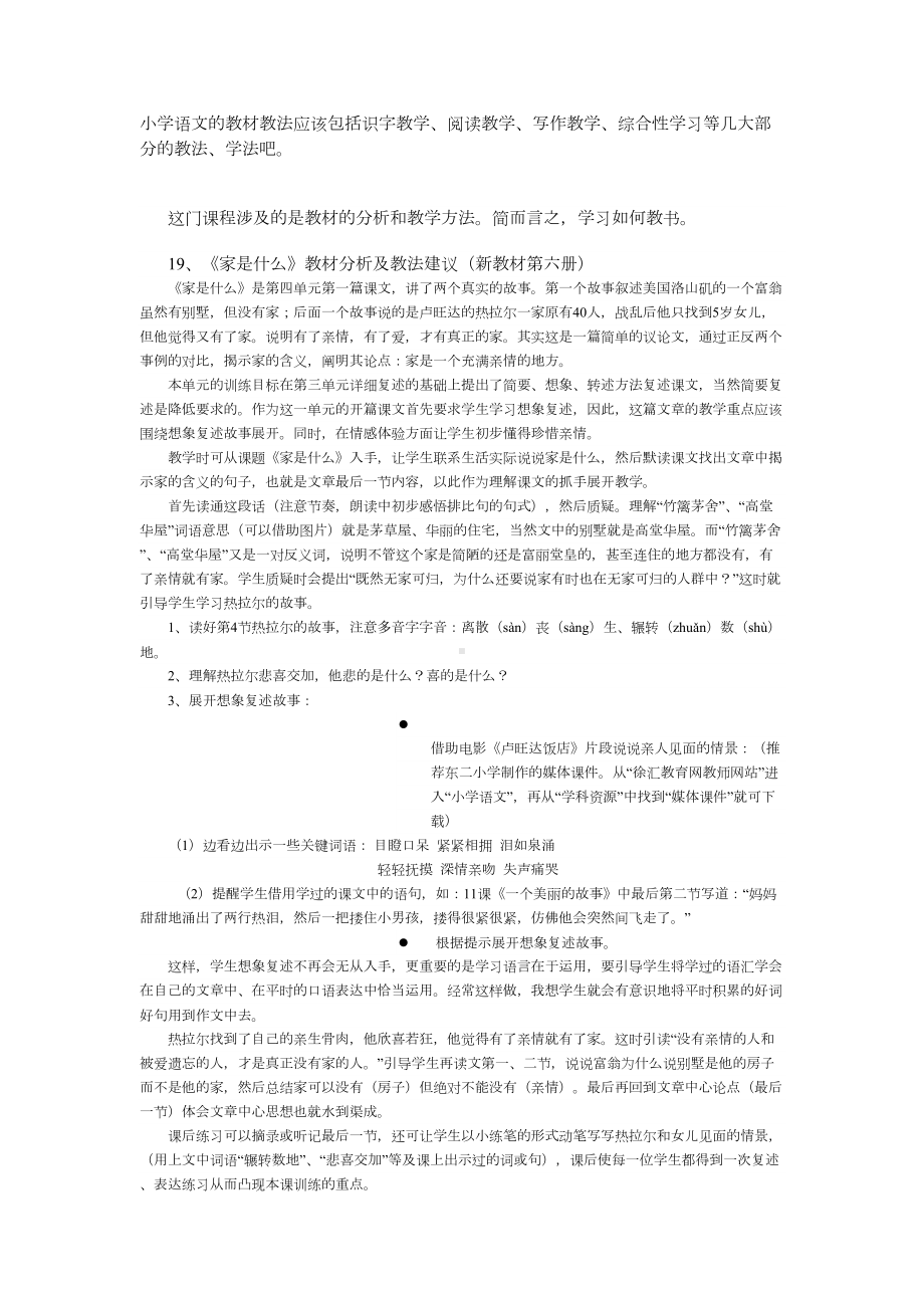 小学教材教教法考试复习题422(DOC 9页).doc_第1页