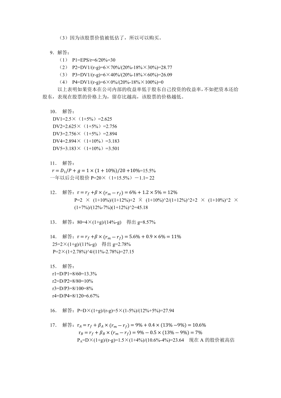 《资本投资》习题答案4 股票估值习题答案.docx_第2页