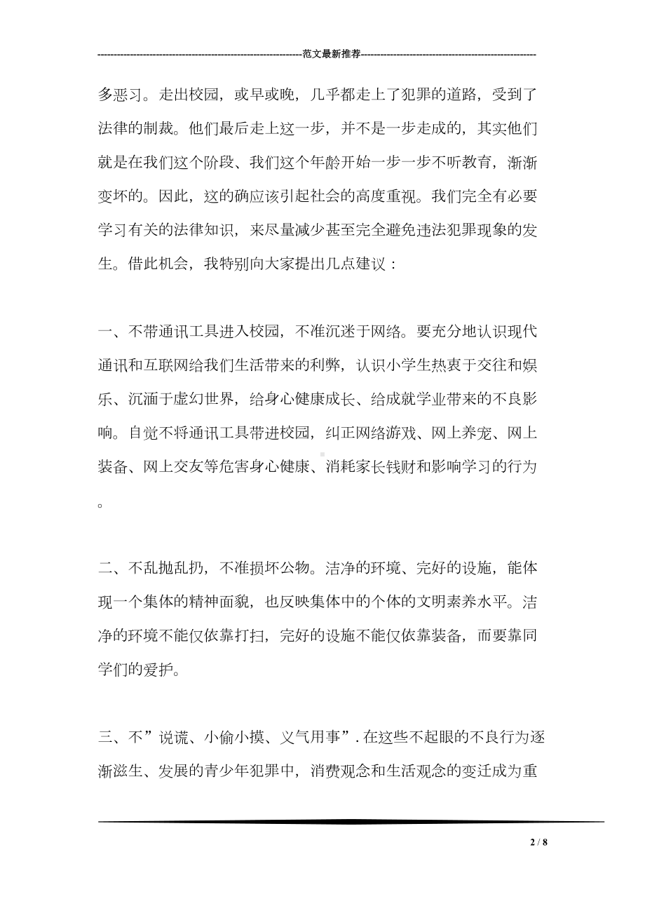 小学生学习宪法心得体会(DOC 8页).doc_第2页