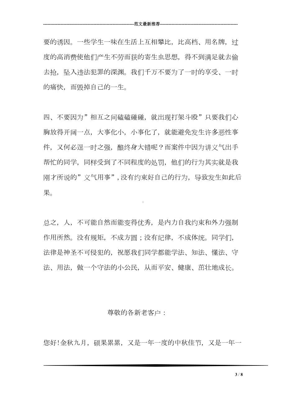 小学生学习宪法心得体会(DOC 8页).doc_第3页