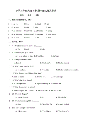 外研版小学三年级下册期末测试卷(英语)含答案(DOC 5页).doc