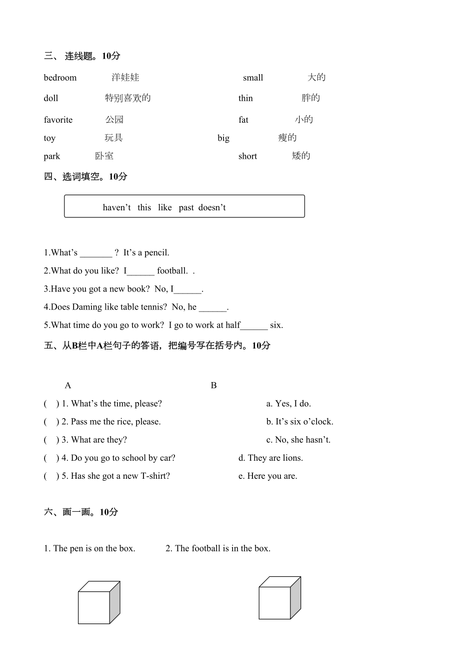 外研版小学三年级下册期末测试卷(英语)含答案(DOC 5页).doc_第2页