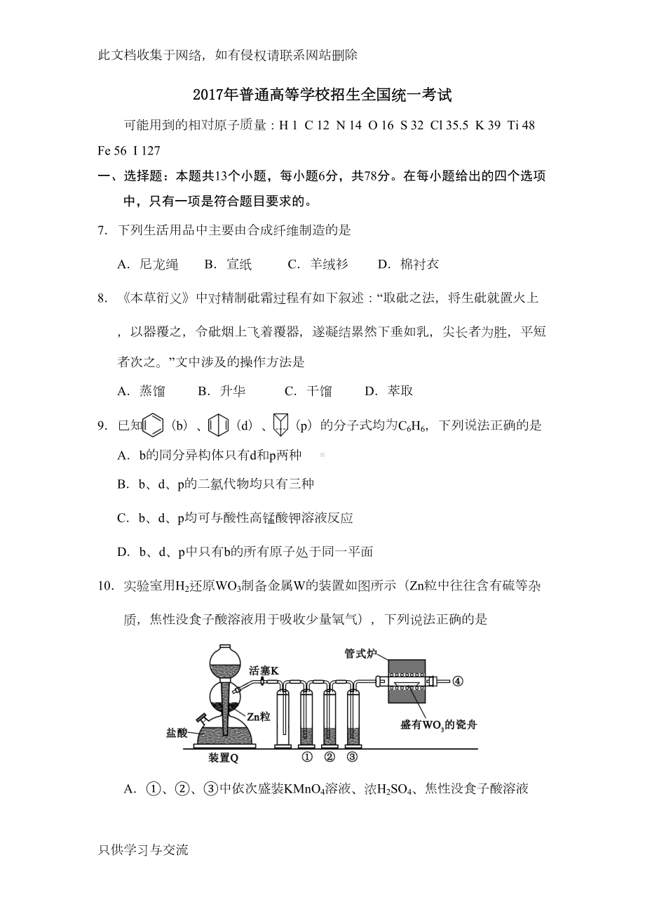 化学高考真题(DOC 9页).doc_第1页