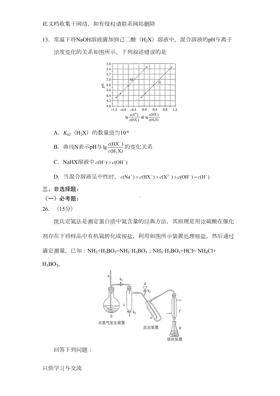 化学高考真题(DOC 9页).doc_第3页