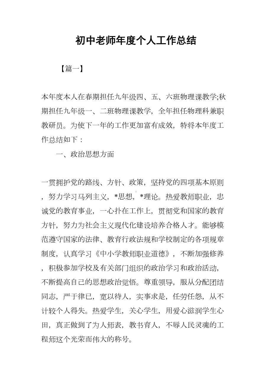 初中老师年度个人工作总结(DOC 11页).docx_第1页