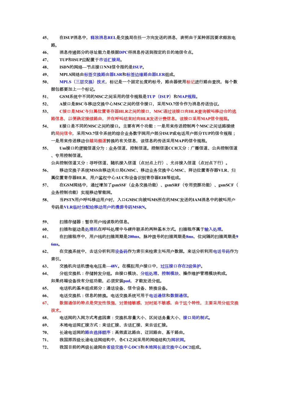 国家电网通信类复习资料现代交换技术全解(DOC 9页).doc_第3页