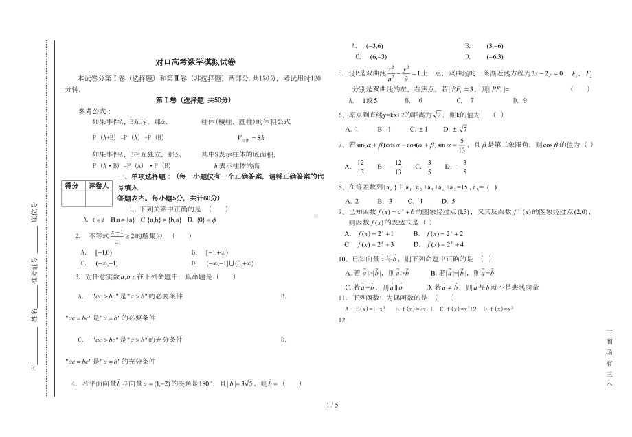 对口高考数学模拟试卷含标准答案(DOC 5页).doc_第1页