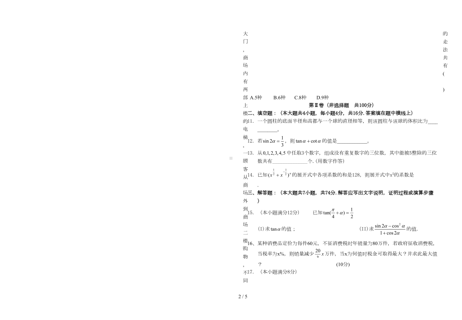 对口高考数学模拟试卷含标准答案(DOC 5页).doc_第2页