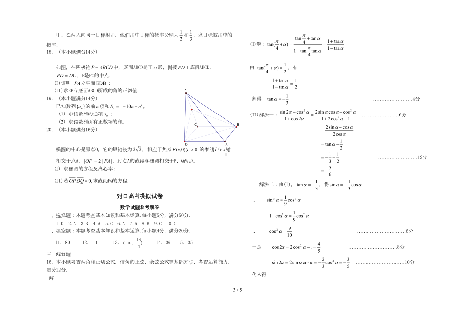 对口高考数学模拟试卷含标准答案(DOC 5页).doc_第3页