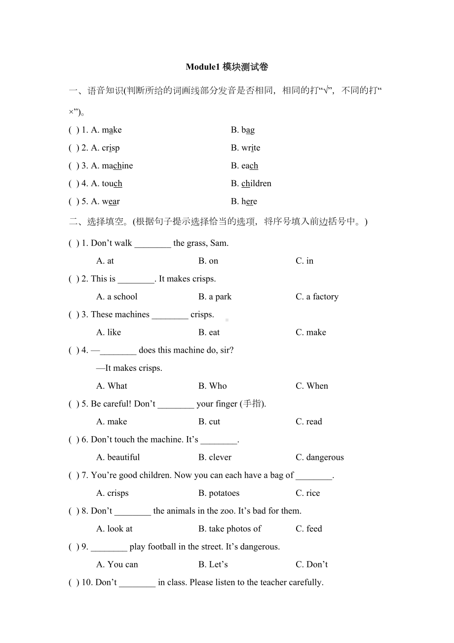 四年级下册英语Module1测试卷-外研社(一起)(含答案)(DOC 7页).doc_第1页