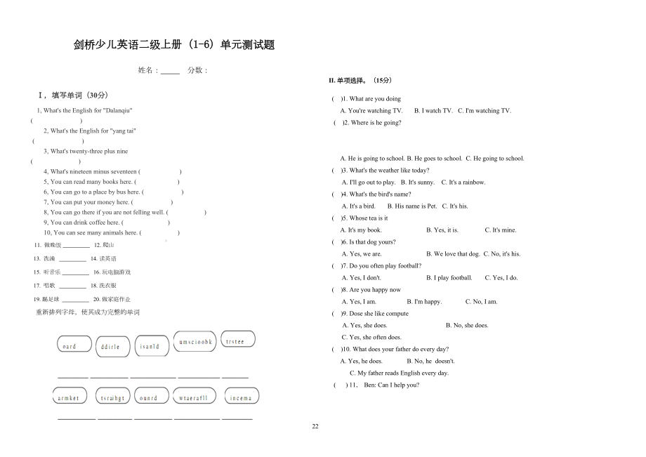 剑桥少儿英语二级上册单元测试题(DOC 4页).doc_第2页