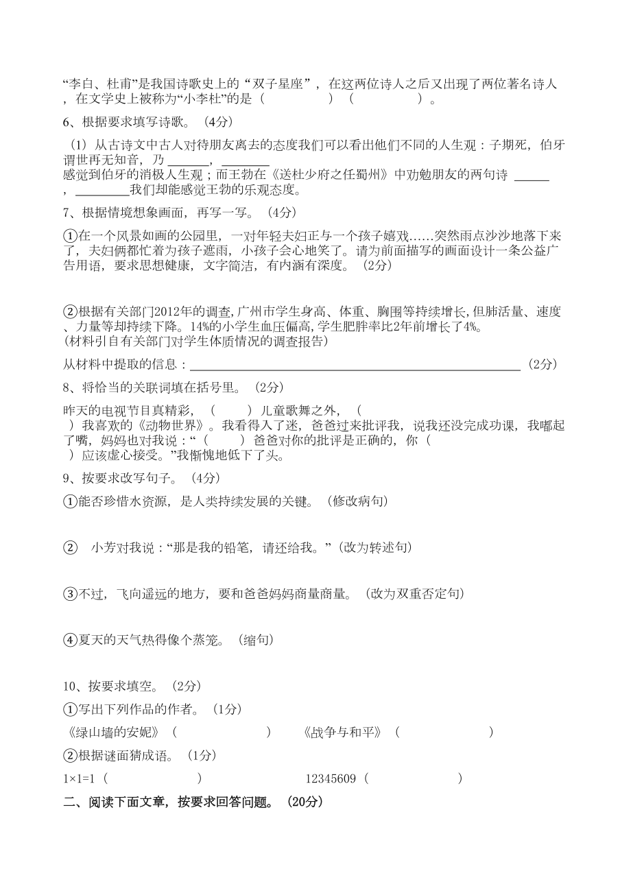 小升初语文模拟试卷含答案（20年最新）(DOC 6页).doc_第2页