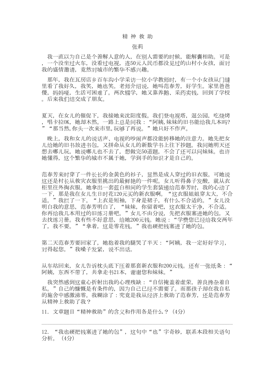 小升初语文模拟试卷含答案（20年最新）(DOC 6页).doc_第3页