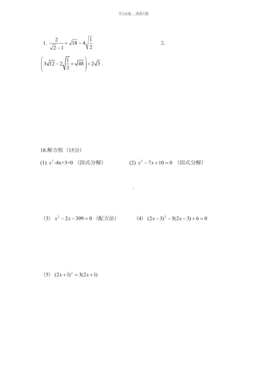 初中数学二次根式和一元二次方程测试题(附完整答案及解析)(DOC 7页).doc_第3页