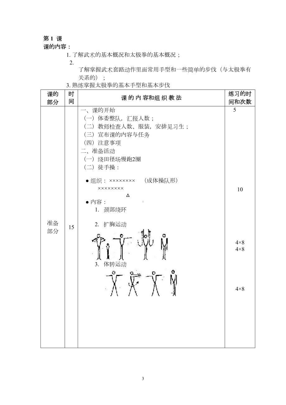 大学二十四式太极拳教案(DOC)(DOC 41页).doc_第3页