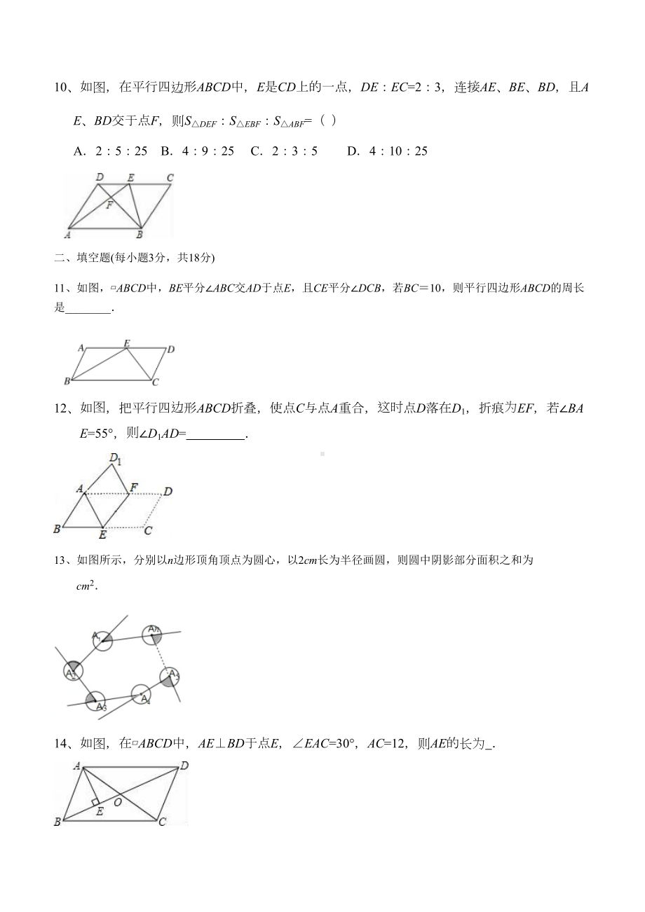 北师大版八年级数学下册第六章-平行四边形-综合单元测试题(DOC 8页).docx_第3页