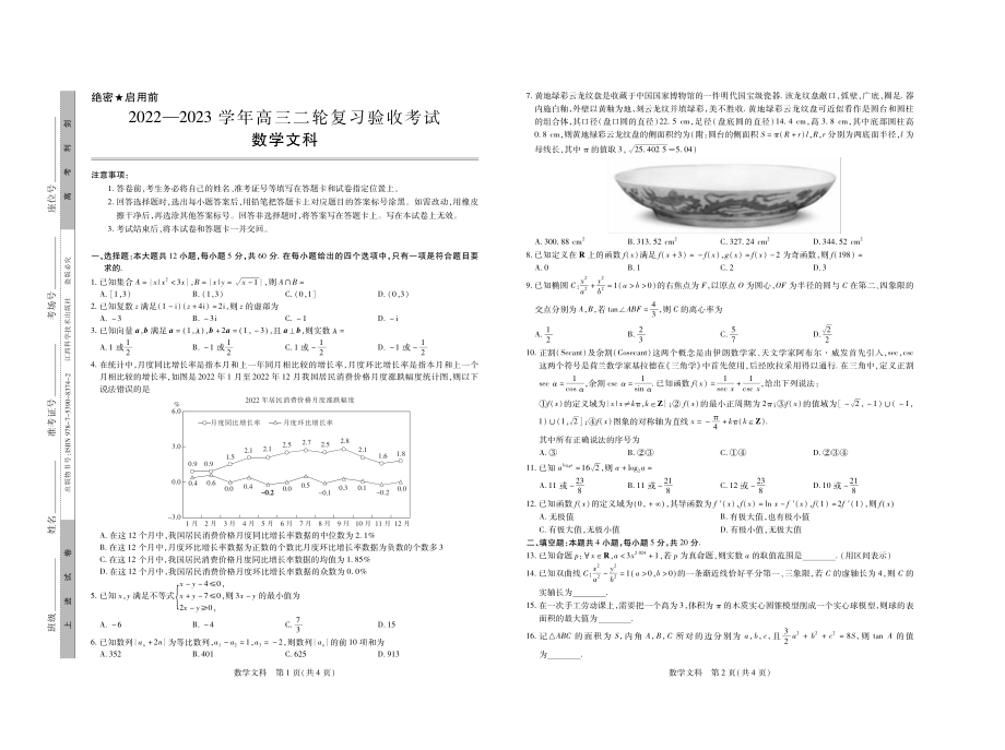 江西省稳派2023届高三二轮复习验收考试各科试卷及答案.rar