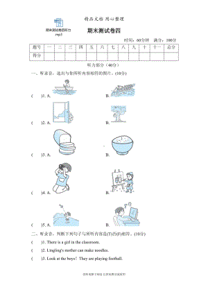 外研版四年级上册小学英语期末测试卷(含听力音频)(DOC 7页).doc