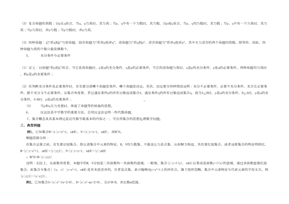 小学数学教师招聘考试专业知识(DOC 89页).doc_第2页