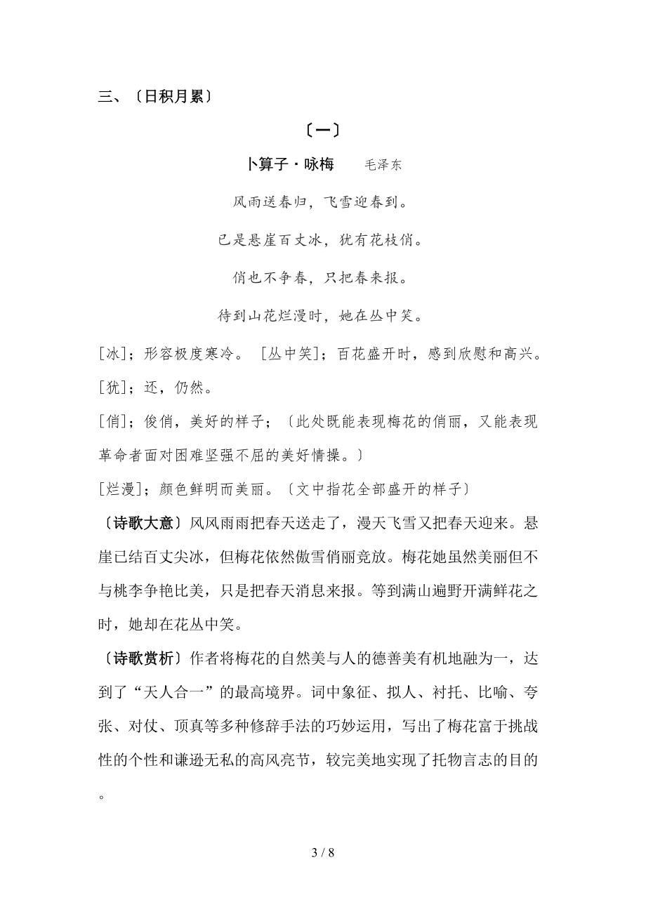 四年级下册语文复习资料(DOC 8页).doc_第3页