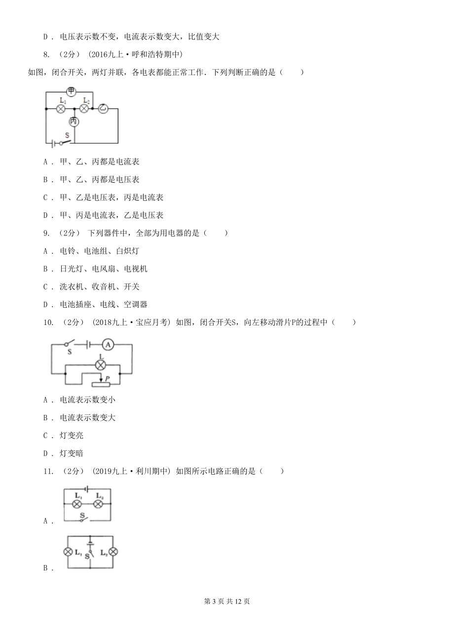 天津市蓟州区九年级上学期期中物理试卷(DOC 12页).doc_第3页