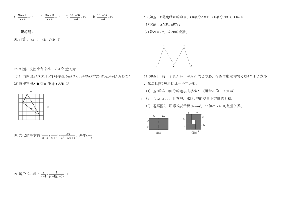 宜昌市八年级上期末调研考试数学试题及答案(DOC 8页).doc_第2页