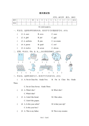 小学三年级下册英语人教精通版-期末复习测试卷-期末测试卷(DOC 10页).doc