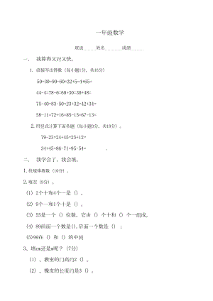 小学一年级下册数学期中考试试题)(DOC 12页).docx