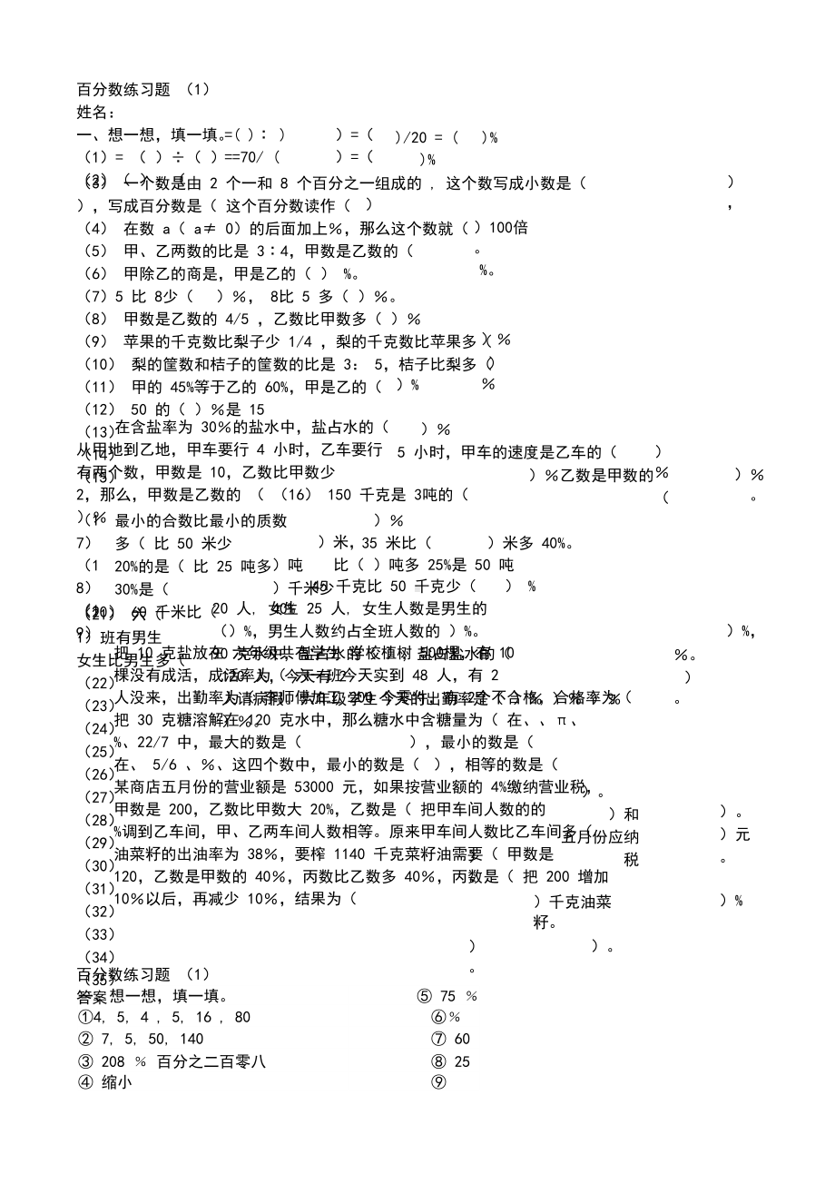 六年级百分数练习题及答案(DOC 7页).docx_第1页