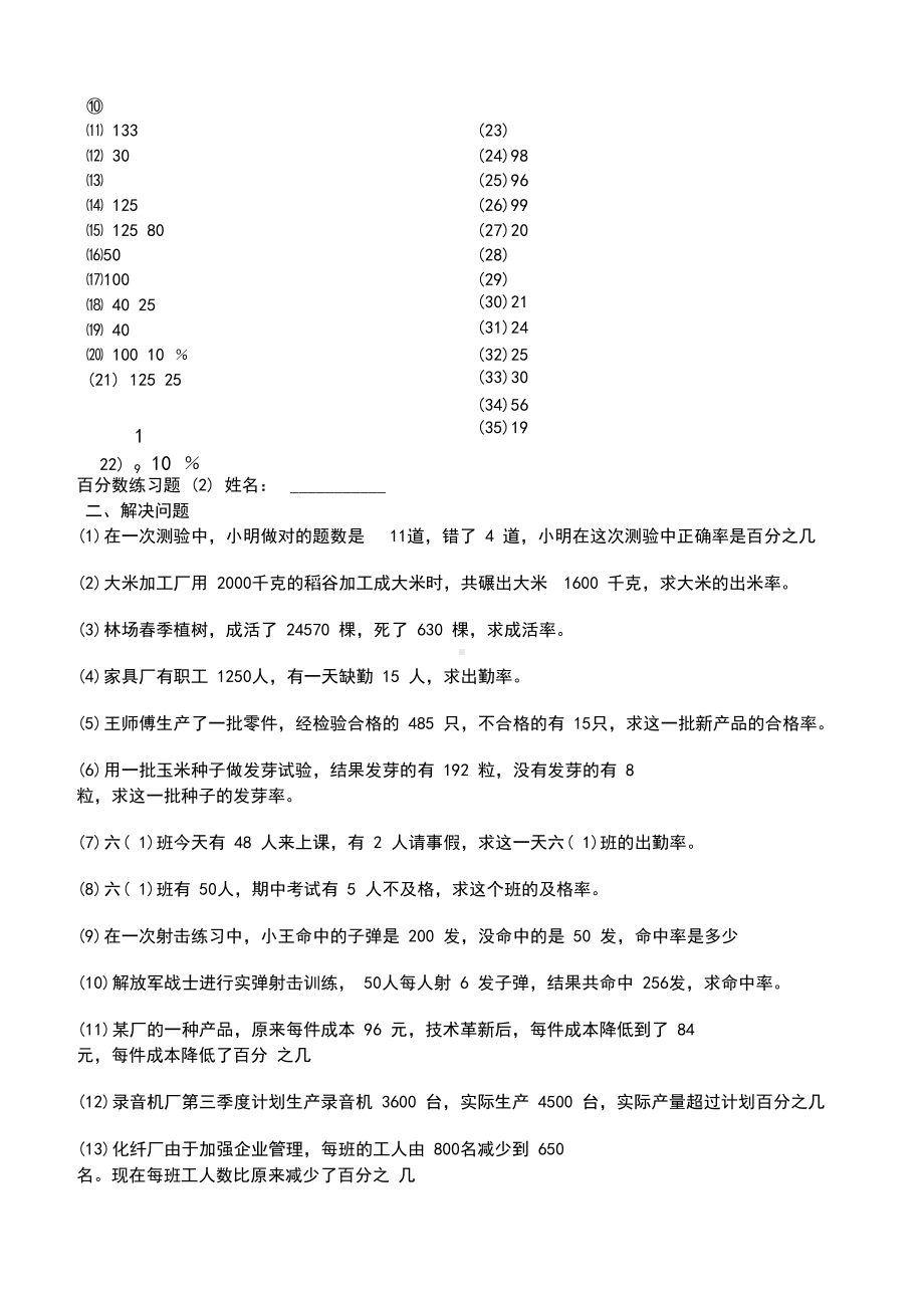 六年级百分数练习题及答案(DOC 7页).docx_第2页