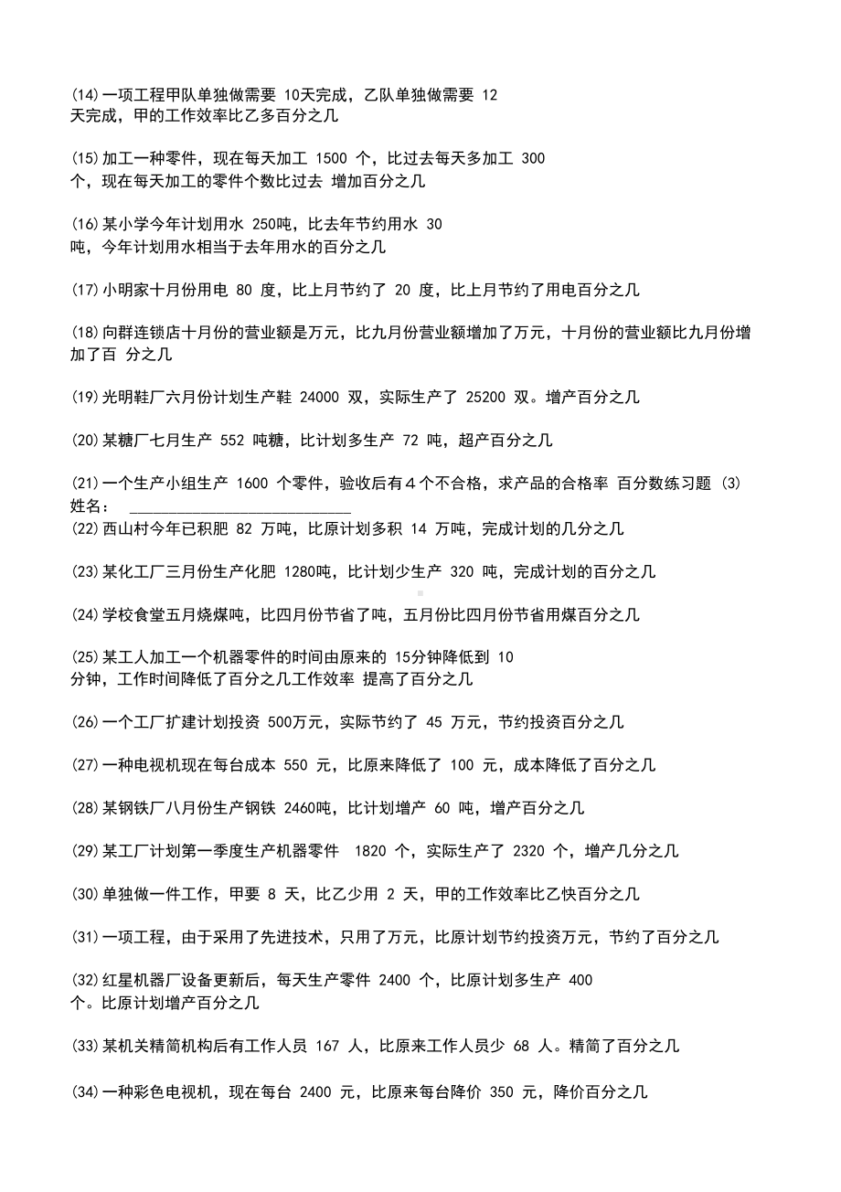 六年级百分数练习题及答案(DOC 7页).docx_第3页