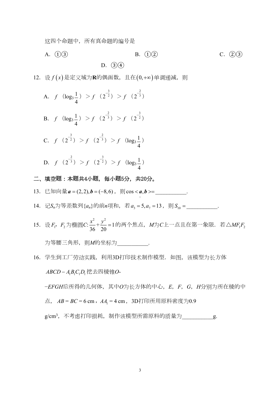 四川省2019年高考文科数学试题及答案(DOC 11页).doc_第3页