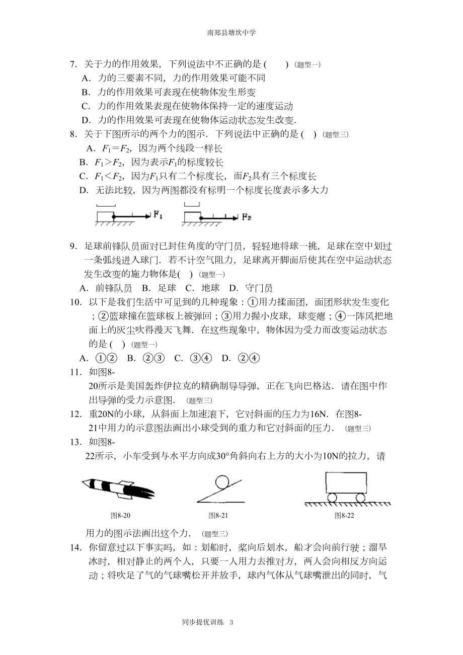 力的作用是相互习题(DOC 5页).doc_第3页