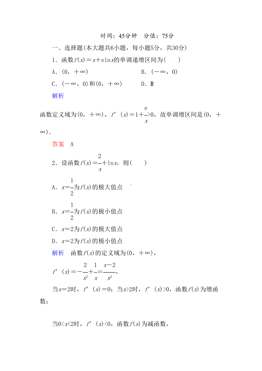 导数的应用练习题(DOC 8页).doc_第1页