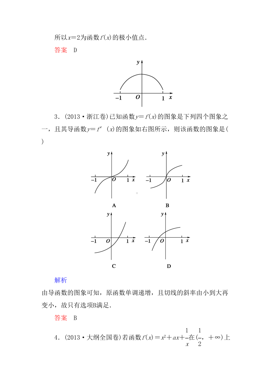 导数的应用练习题(DOC 8页).doc_第2页