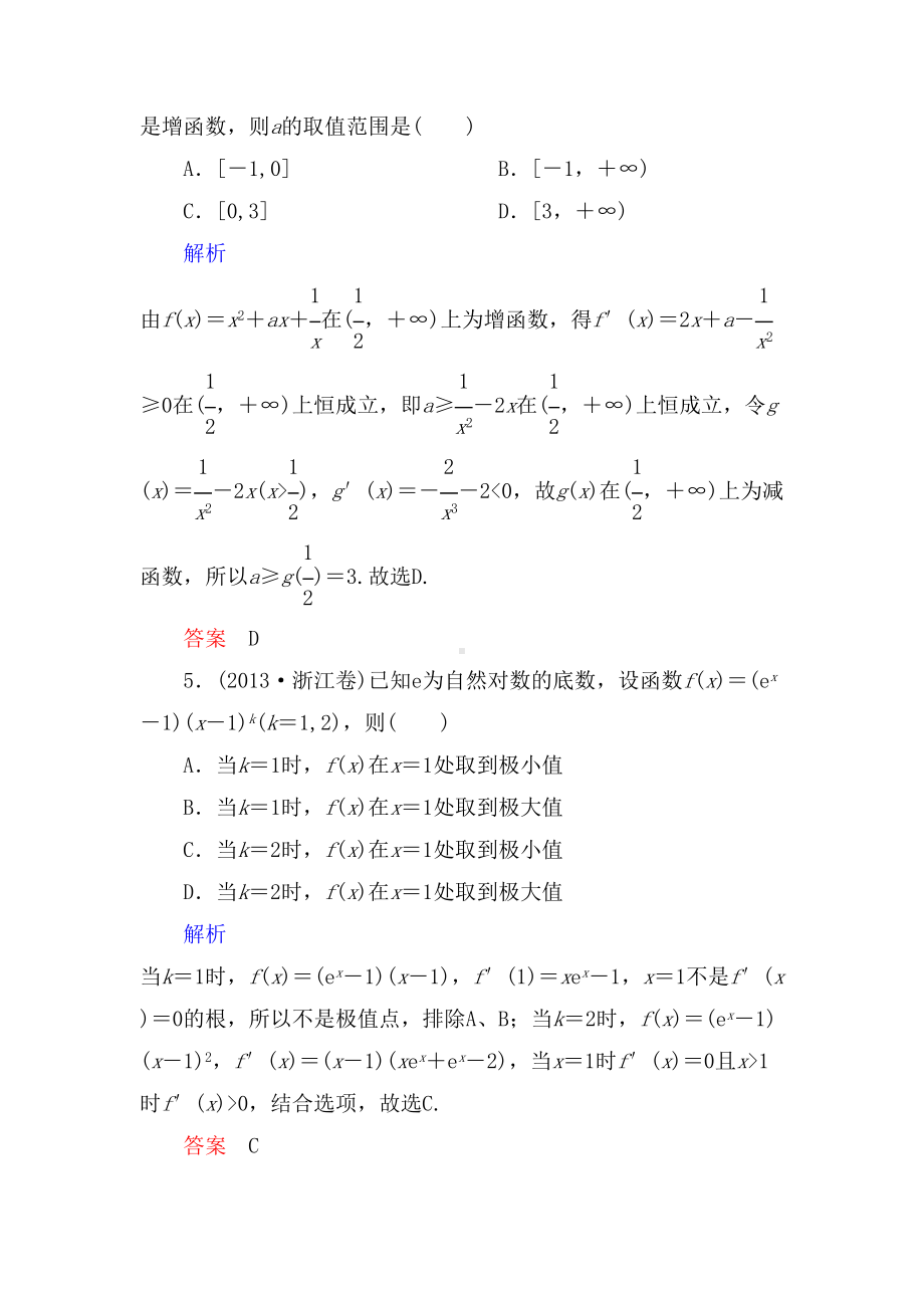 导数的应用练习题(DOC 8页).doc_第3页