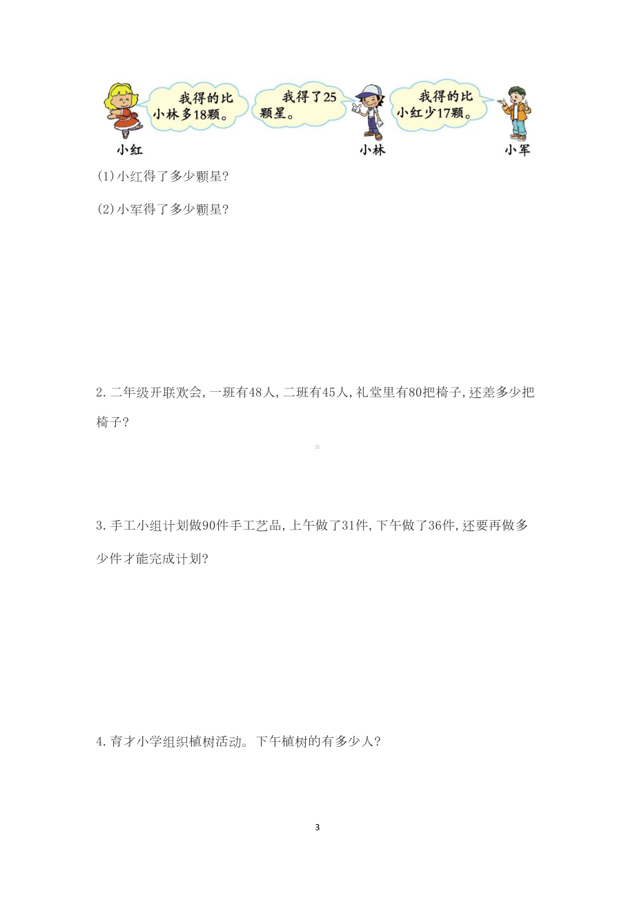 北师大版二年级上册数学第一单元测试卷(含答案)(DOC 4页).doc_第3页